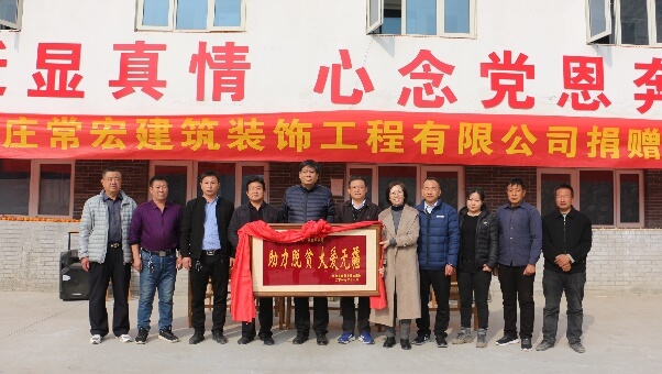 常宏向河北省扶貧開發(fā)工作重點，黃土梁村獻(xiàn)愛心