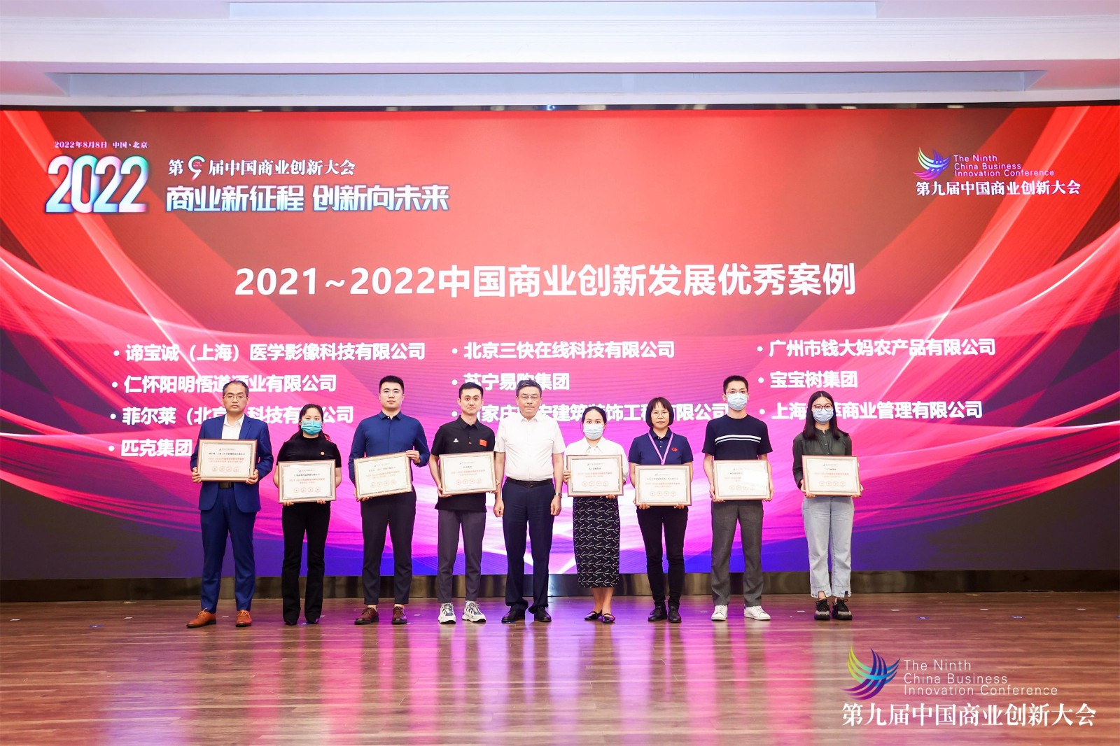 2021-2022中國商業(yè)創(chuàng)新發(fā)展優(yōu)秀案例