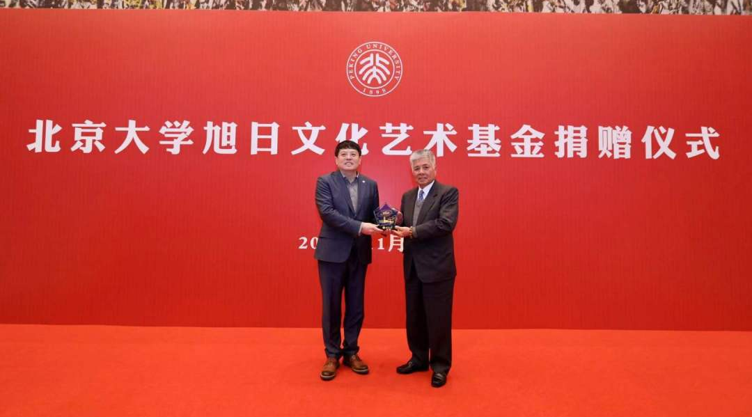 香港旭日集團(tuán)與北京大學(xué)共同設(shè)立的“旭日文化藝術(shù)基金”項目正式啟動