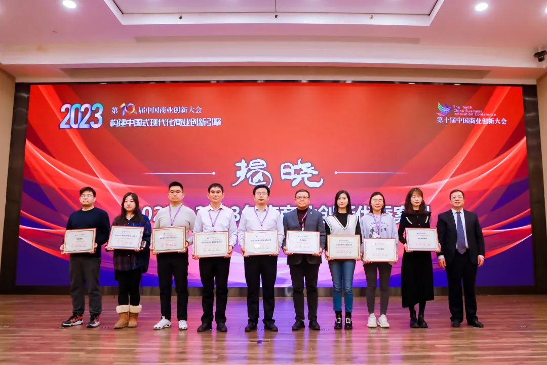 常宏集團(tuán)榮獲“2022-2023年度商業(yè)創(chuàng)新樣本企業(yè)”稱(chēng)號(hào)