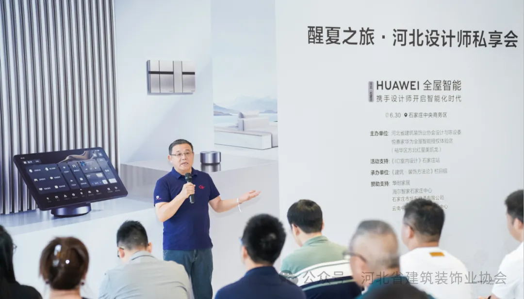 河北省建筑裝飾業(yè)協(xié)會輪值會長兼設(shè)計與陳設(shè)委主任、常宏集團董事總經(jīng)理王躍等人參加“醒夏之旅·2024河北設(shè)計師私享會”