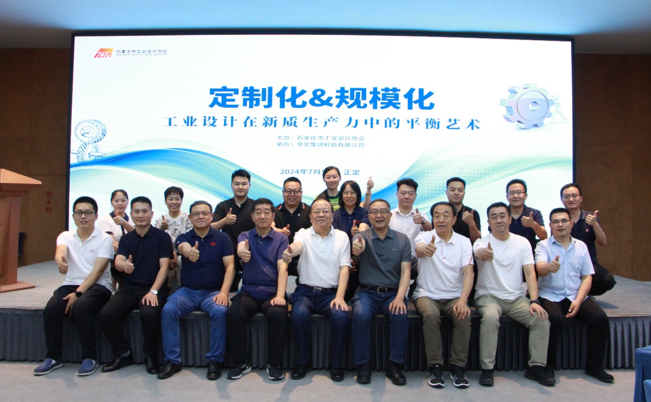定制化&規(guī)?；?| 工業(yè)設(shè)計在新質(zhì)生產(chǎn)力中的平衡藝術(shù)沙龍在常宏產(chǎn)業(yè)園成功舉辦