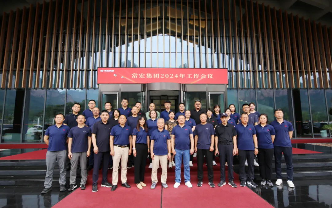 改、發(fā)、穩(wěn) | 常宏集團(tuán)2024年中工作會(huì)議