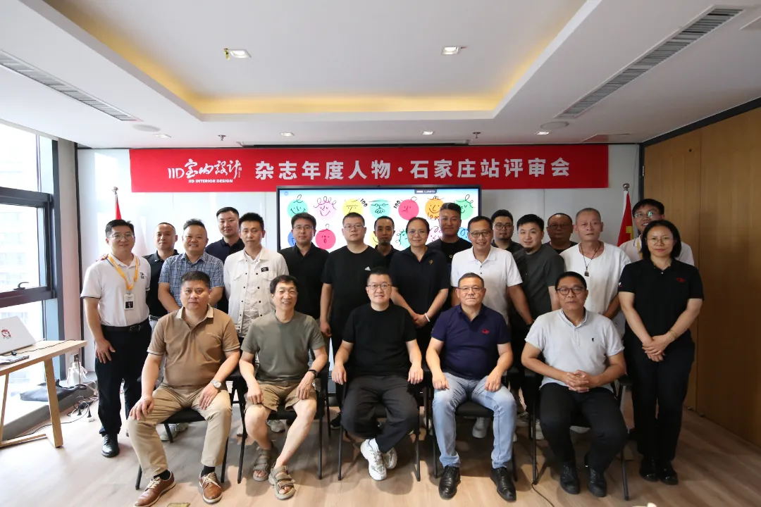 常宏集團(tuán)董事總經(jīng)理王躍作為評(píng)審專家參加2024《IID室內(nèi)設(shè)計(jì)》雜志年度人物評(píng)選·石家莊站評(píng)審會(huì)