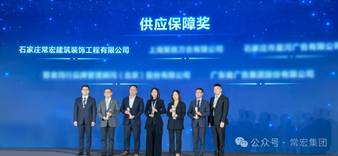 鼎新聚力 | 常宏裝飾榮獲“華為2025供應(yīng)保障獎(jiǎng)”