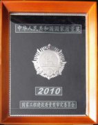 中華商務(wù)廣場工程榮獲“2010年國家優(yōu)質(zhì)工程銀獎”