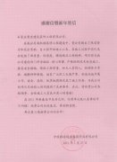 中國移動通信集團河北有限公司南配樓工程高效、優(yōu)質(zhì)完成施工任務(wù)，獲業(yè)主書面表揚