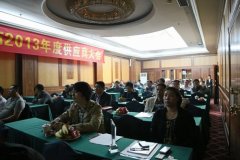 2013年度供應(yīng)商答謝會(huì)圓滿召開