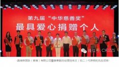 【祝賀】旭日集團(tuán)董事長楊釗先生榮獲第九屆中華慈善獎“最具愛心捐贈個人”