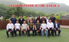 CBDA標準《商業(yè)店鋪道具應用技術(shù)規(guī)程》第三次編制（征求意見稿）會順利召開