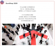 常宏再出發(fā) | EuroShop 2020，精彩時刻邀您一起見證！