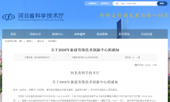 常宏入選兩大省級(jí)技術(shù)中心 |“河北省新零售實(shí)體店數(shù)字化集成技術(shù)創(chuàng)新中心”入選省級(jí)技術(shù)創(chuàng)新中心、企業(yè)入選“河北省企業(yè)技術(shù)中