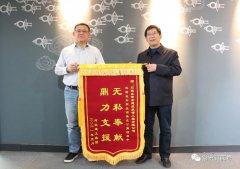 抗“疫”彰顯企業(yè)使命擔(dān)當(dāng)，錦旗傳遞建筑行業(yè)真情